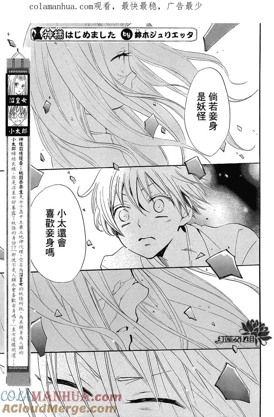 第71话-元气少女缘结神-铃木JULIETTA（第1张）