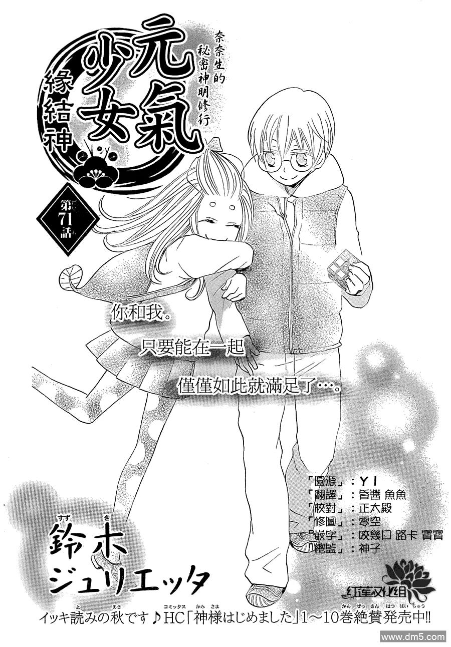 第71话-元气少女缘结神-铃木JULIETTA（第2张）