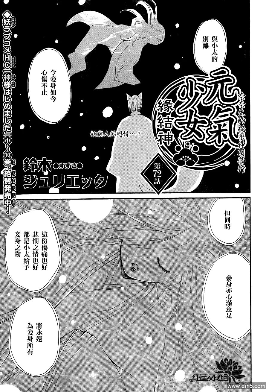 第72话-元气少女缘结神-铃木JULIETTA（第2张）