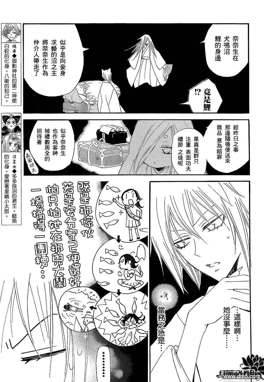 第72话-元气少女缘结神-铃木JULIETTA（第4张）