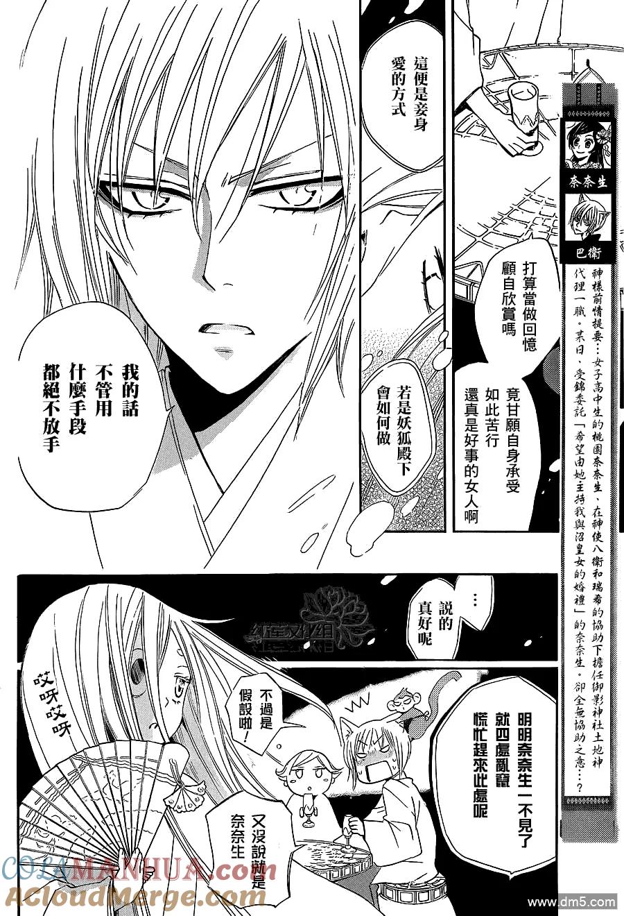 第72话-元气少女缘结神-铃木JULIETTA（第3张）