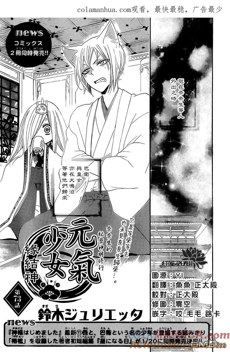 第73话-元气少女缘结神-铃木JULIETTA（第1张）
