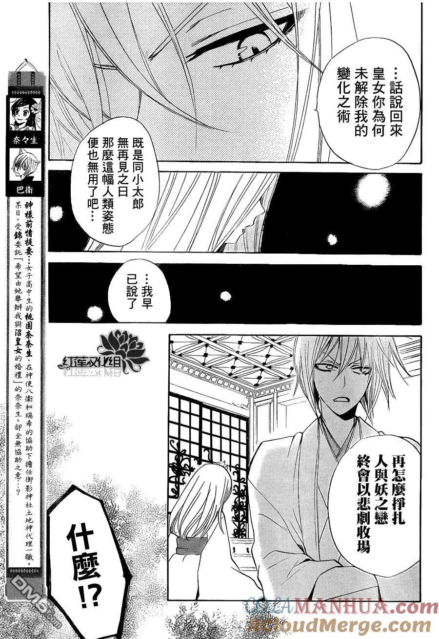 第73话-元气少女缘结神-铃木JULIETTA（第3张）