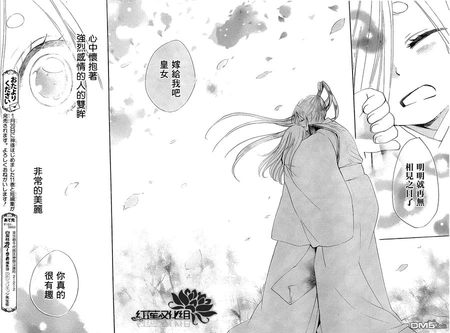 第73话-元气少女缘结神-铃木JULIETTA（第28张）