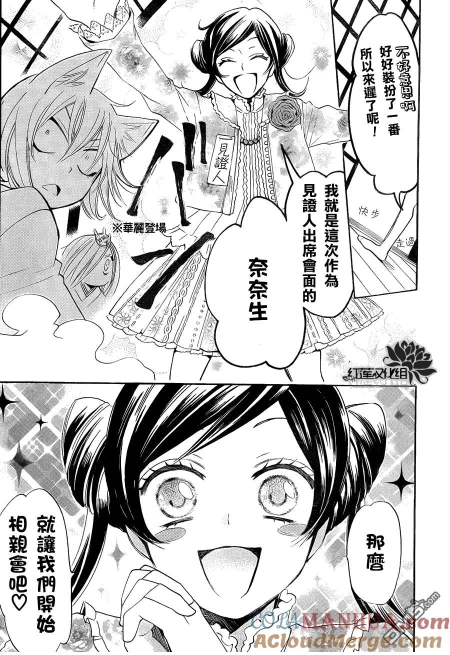 第73话-元气少女缘结神-铃木JULIETTA（第15张）