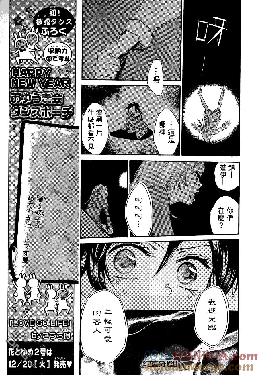 第73话-元气少女缘结神-铃木JULIETTA（第7张）