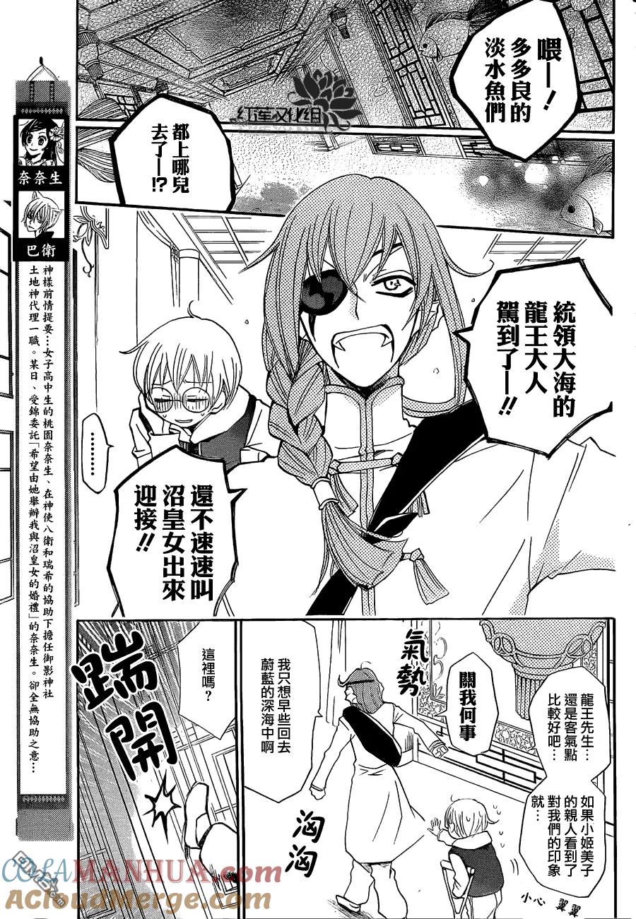 第74话-元气少女缘结神-铃木JULIETTA（第3张）