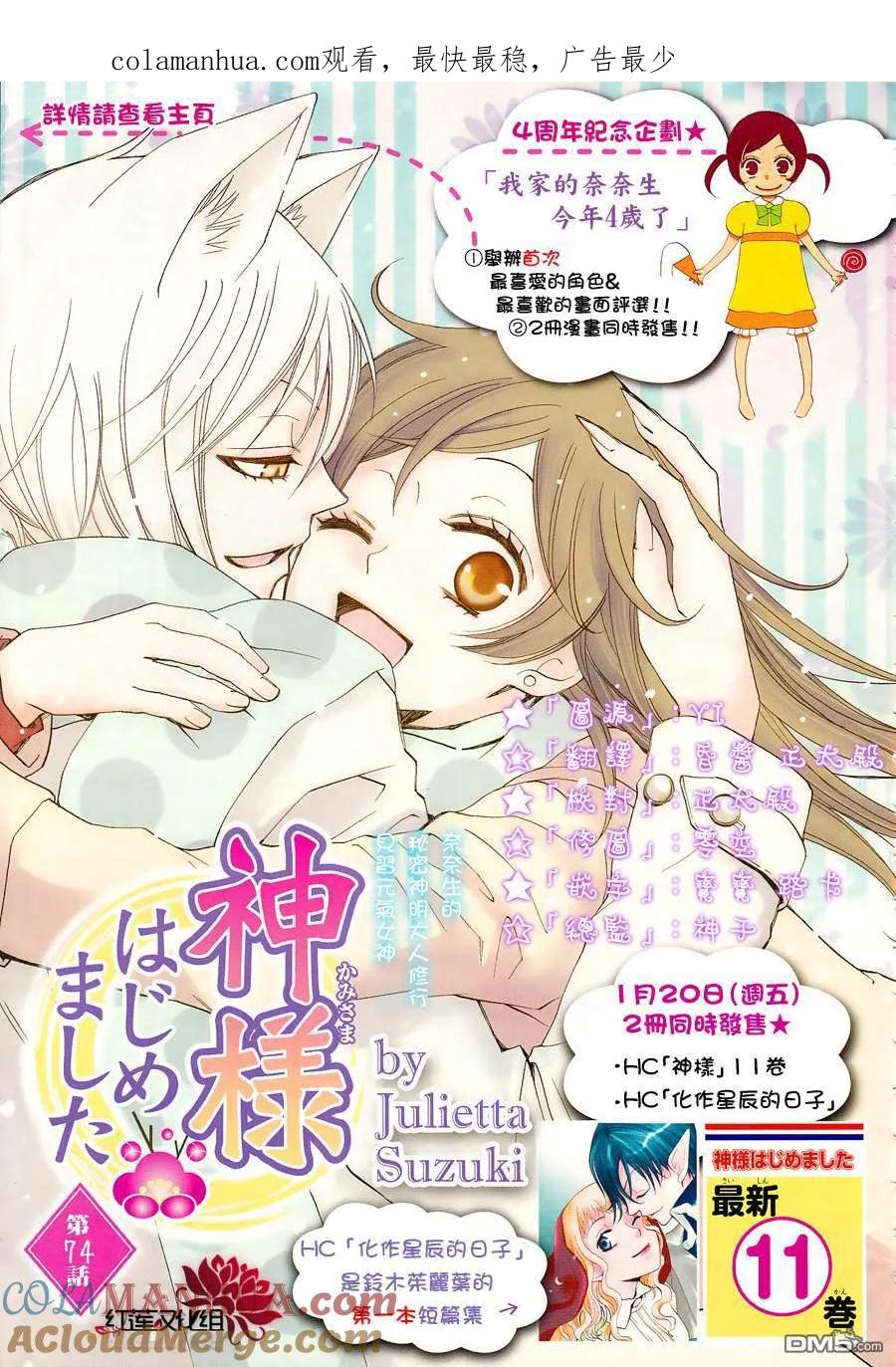 第74话-元气少女缘结神-铃木JULIETTA（第1张）