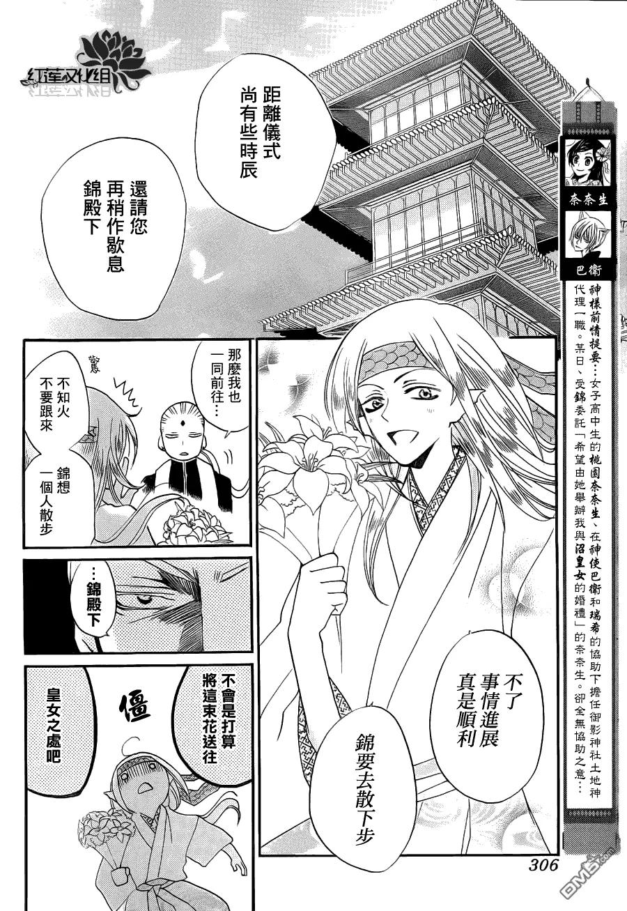 第75话-元气少女缘结神-铃木JULIETTA（第2张）