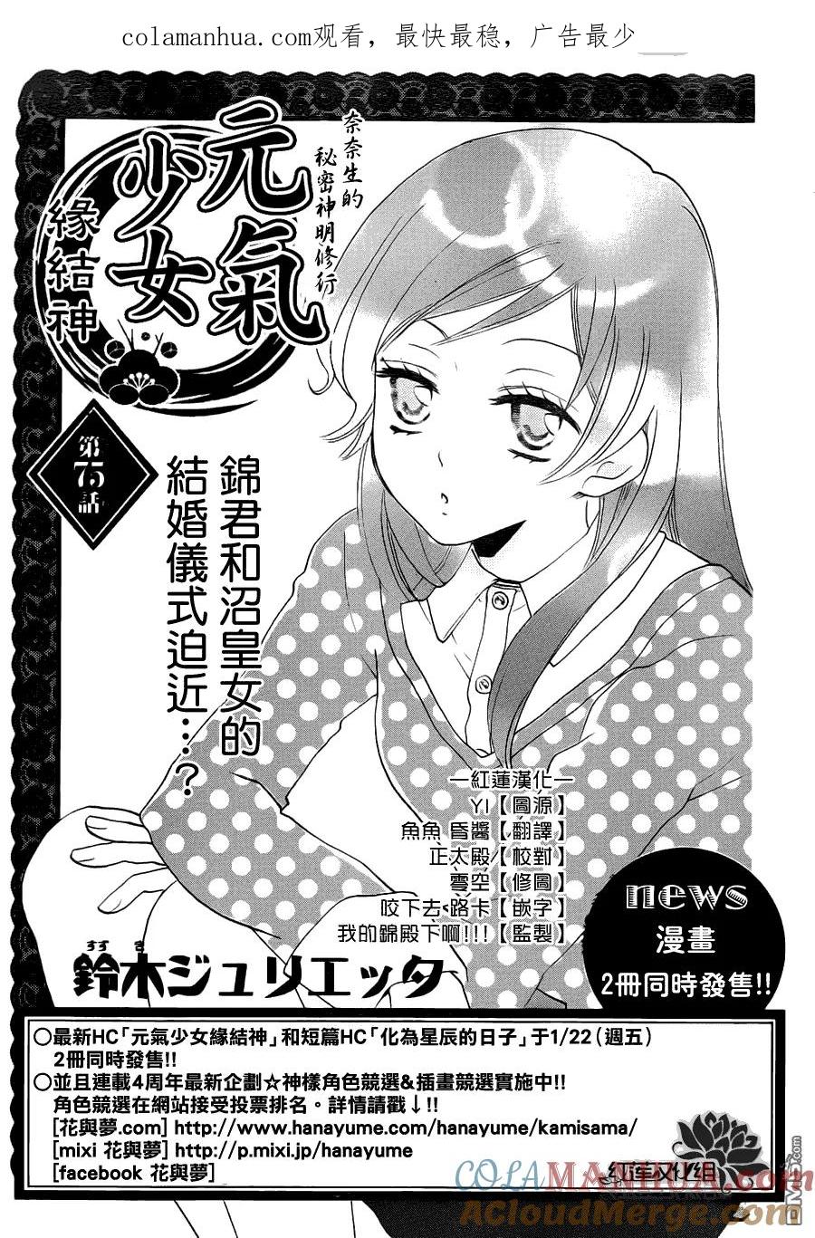 第75话-元气少女缘结神-铃木JULIETTA（第1张）