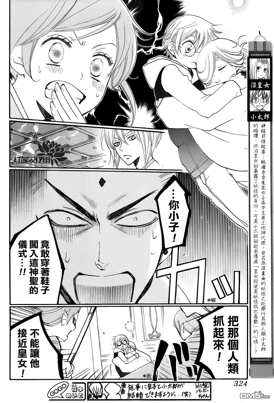第76话-元气少女缘结神-铃木JULIETTA（第2张）