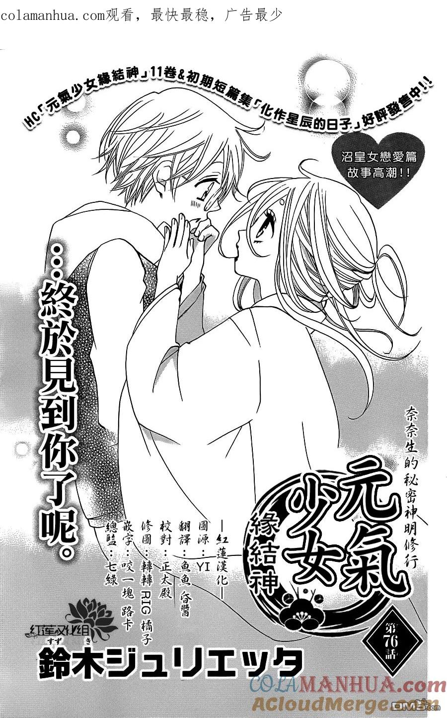 第76话-元气少女缘结神-铃木JULIETTA（第1张）