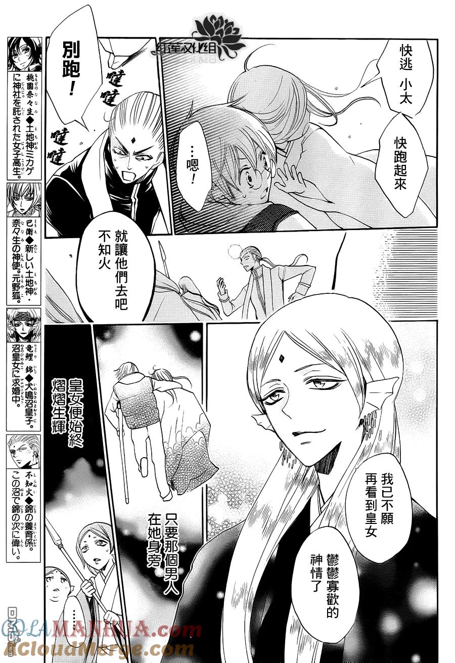 第76话-元气少女缘结神-铃木JULIETTA（第3张）