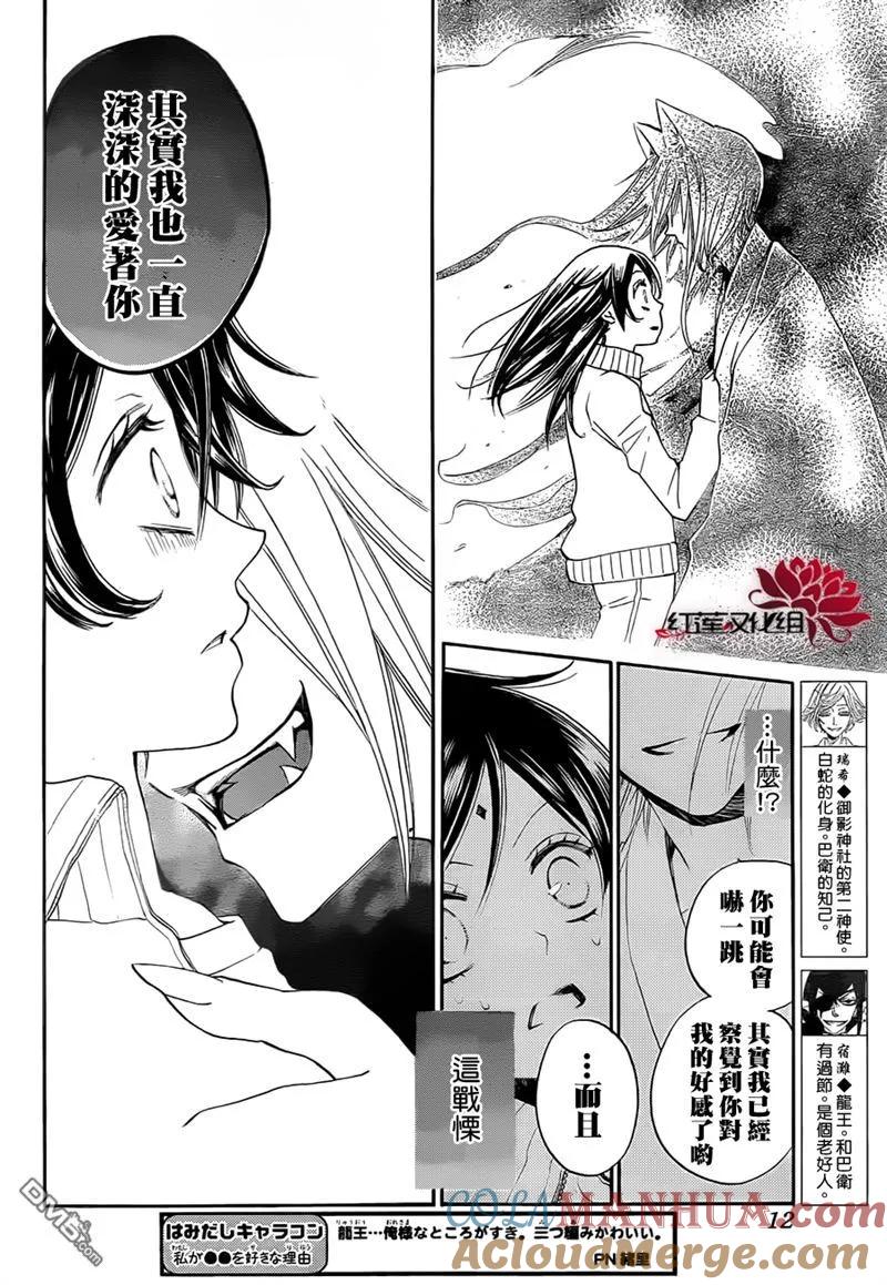 第77话-元气少女缘结神-铃木JULIETTA（第5张）