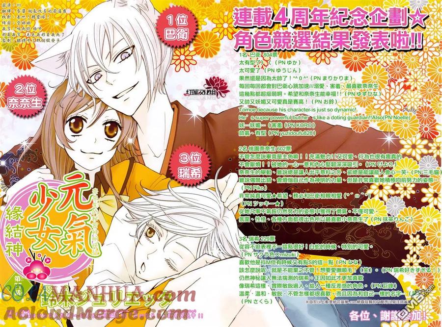 第77话-元气少女缘结神-铃木JULIETTA（第3张）