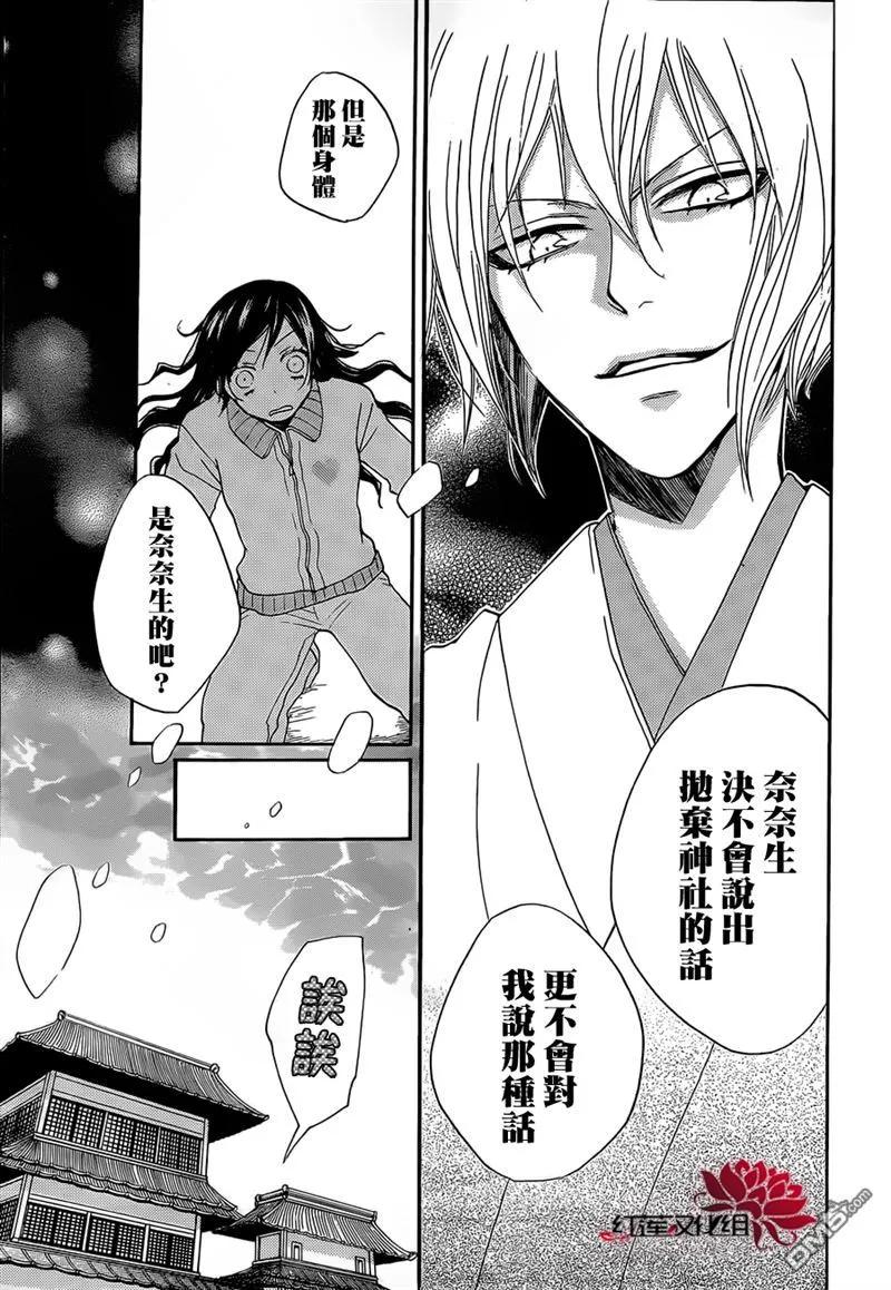 第77话-元气少女缘结神-铃木JULIETTA（第8张）