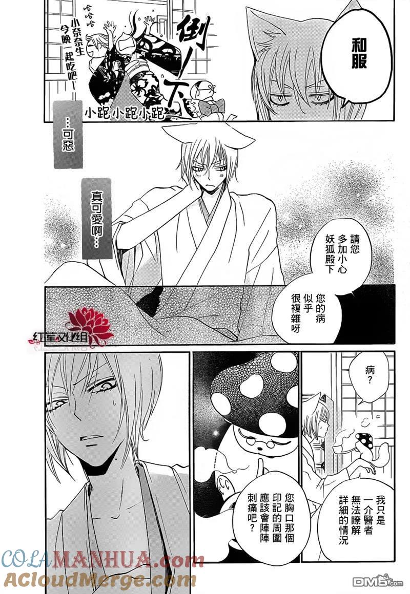 第78话-元气少女缘结神-铃木JULIETTA（第9张）