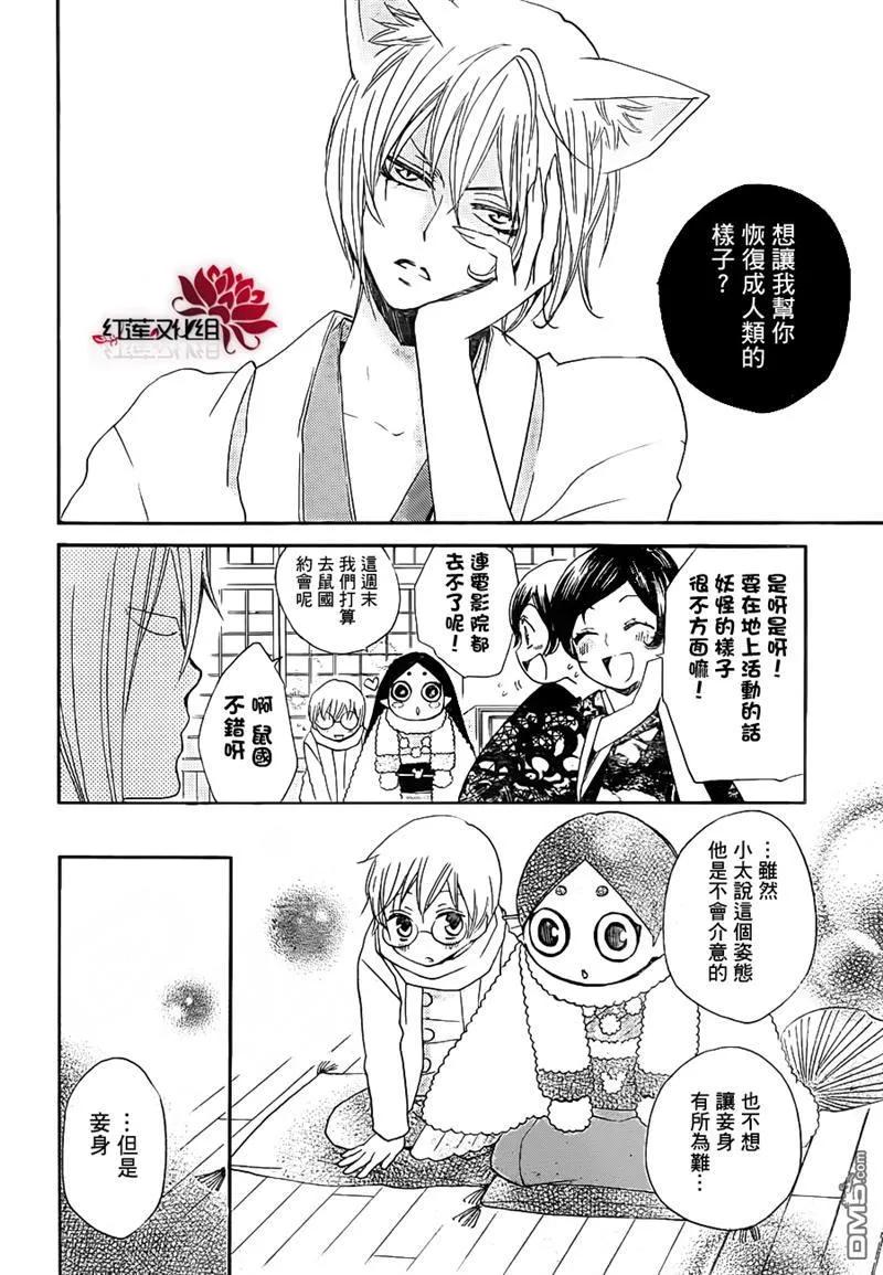 第78话-元气少女缘结神-铃木JULIETTA（第14张）