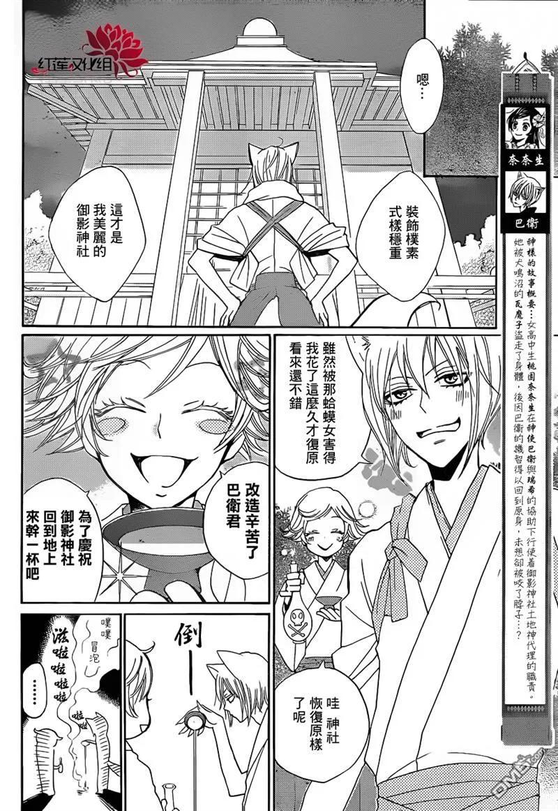 第78话-元气少女缘结神-铃木JULIETTA（第2张）