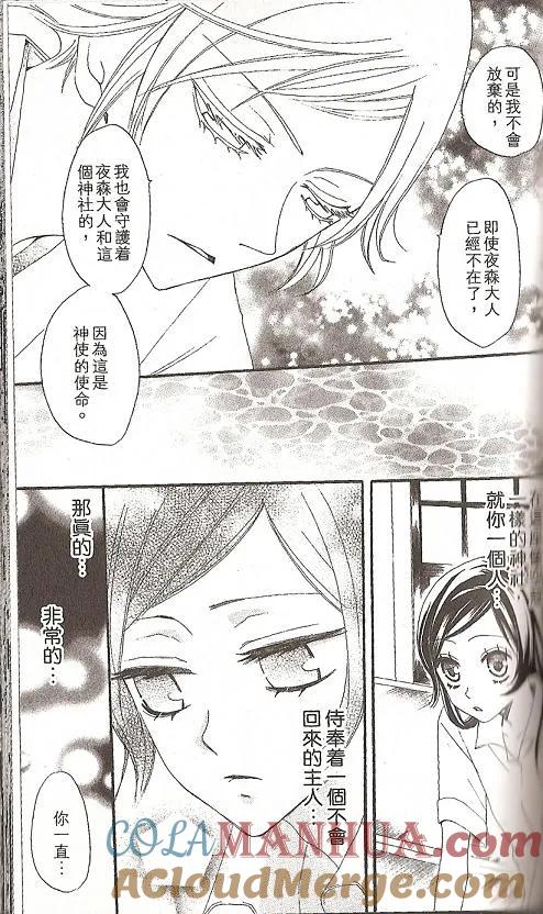 第16话-元气少女缘结神-铃木JULIETTA（第5张）
