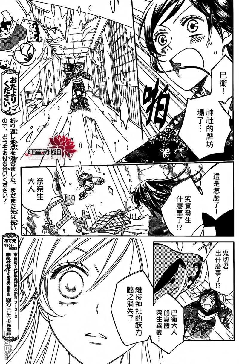 第79话-元气少女缘结神-铃木JULIETTA（第3张）