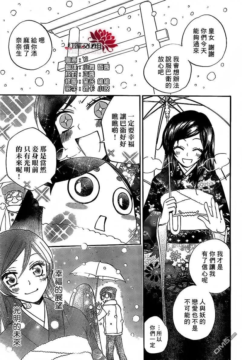 第79话-元气少女缘结神-铃木JULIETTA（第1张）