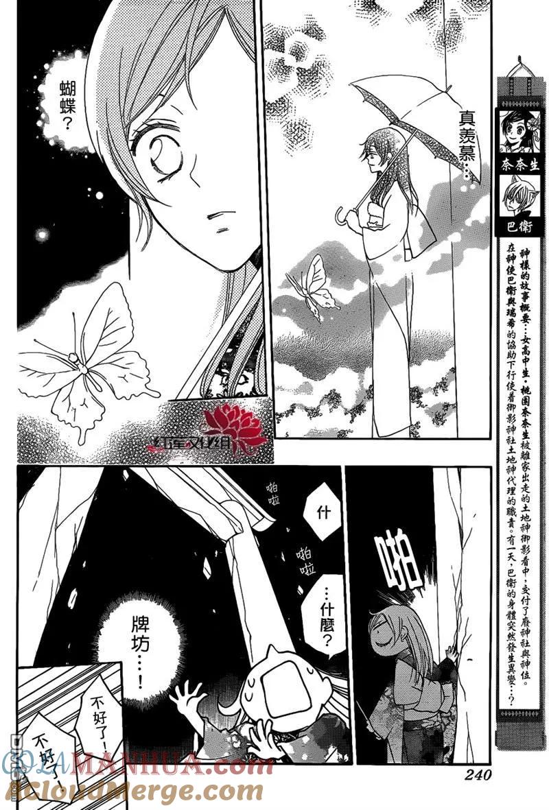 第79话-元气少女缘结神-铃木JULIETTA（第2张）