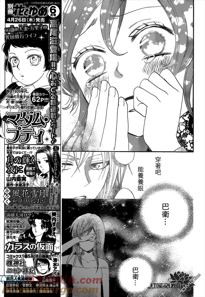 第80话-元气少女缘结神-铃木JULIETTA（第3张）