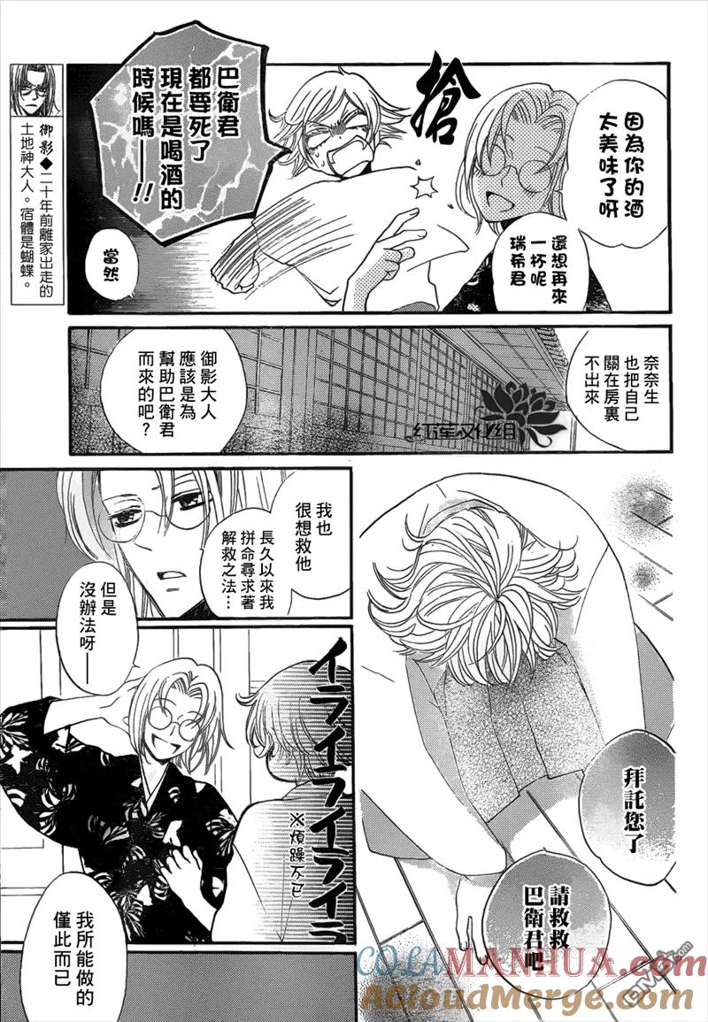 第80话-元气少女缘结神-铃木JULIETTA（第5张）