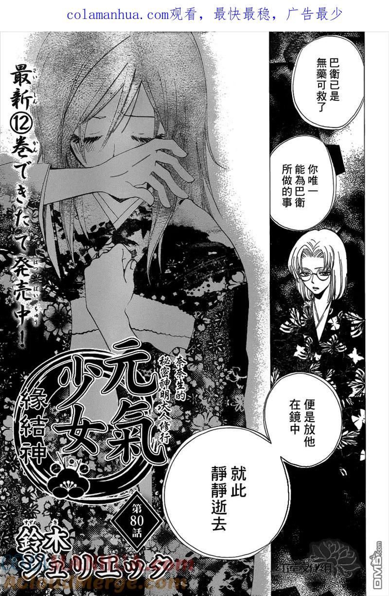 第80话-元气少女缘结神-铃木JULIETTA（第1张）