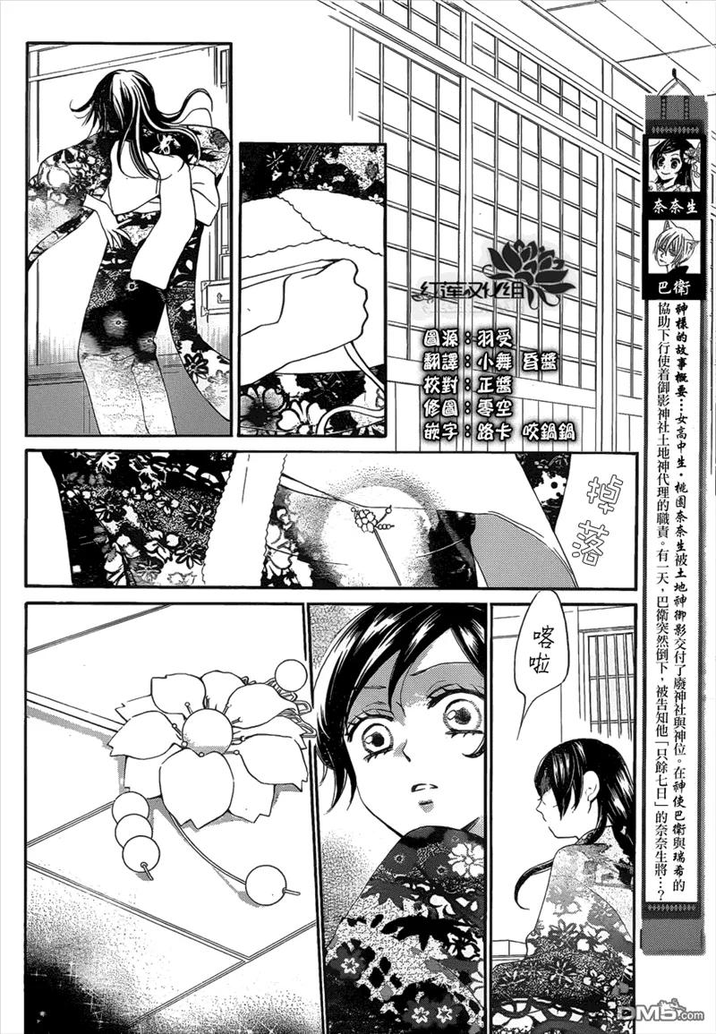 第80话-元气少女缘结神-铃木JULIETTA（第2张）