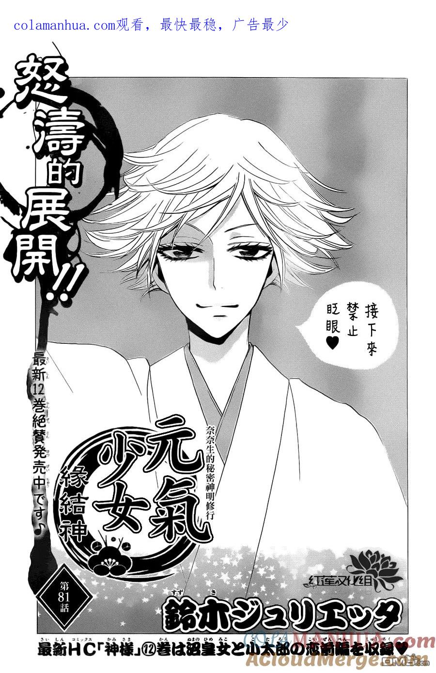 第81话-元气少女缘结神-铃木JULIETTA（第1张）