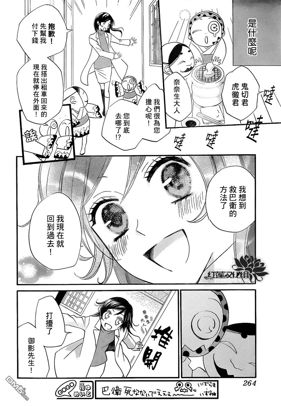 第81话-元气少女缘结神-铃木JULIETTA（第4张）
