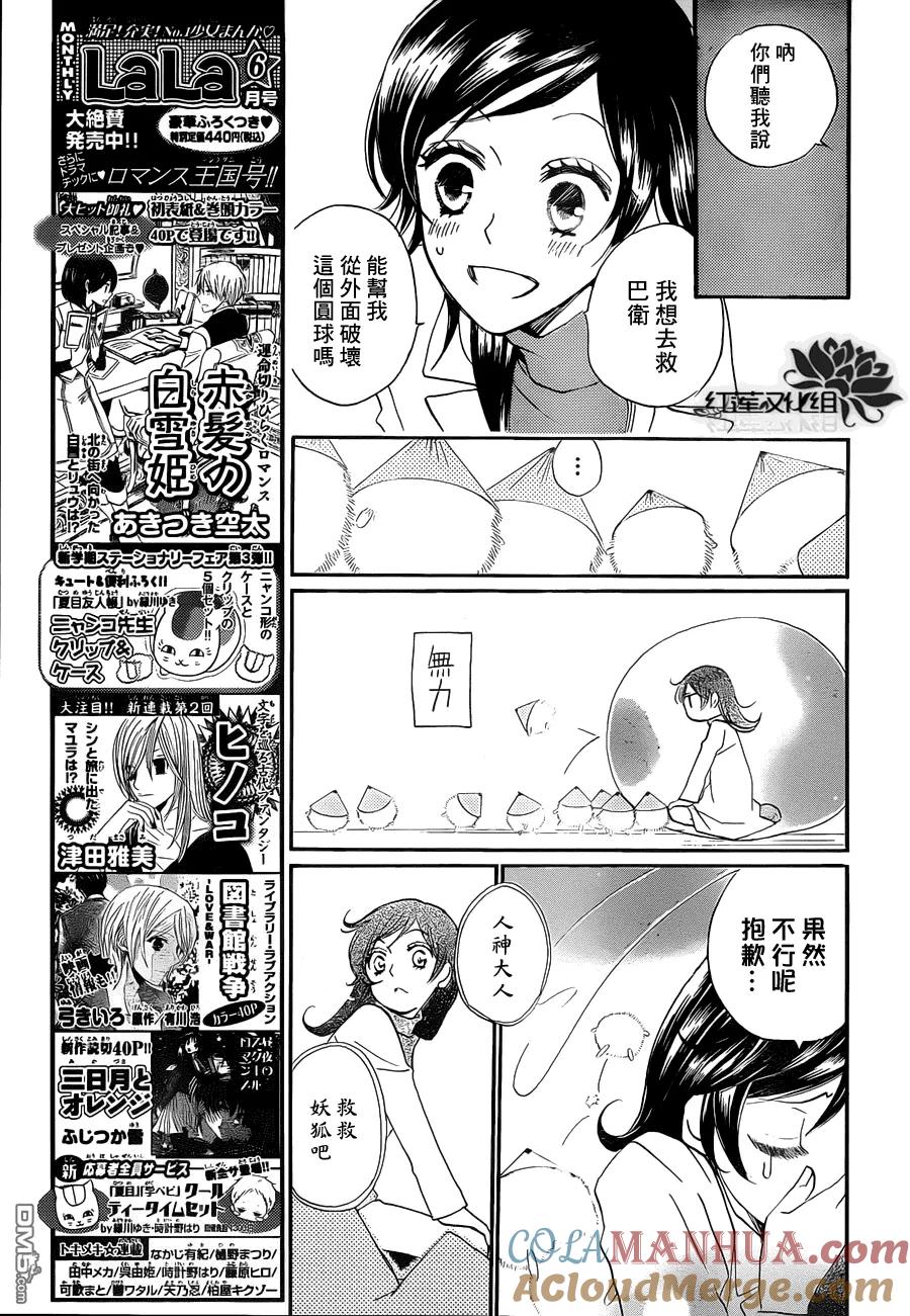 第81话-元气少女缘结神-铃木JULIETTA（第13张）