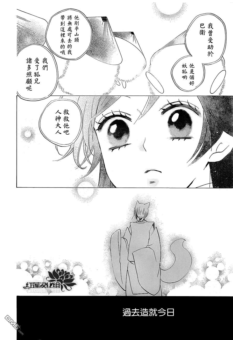 第81话-元气少女缘结神-铃木JULIETTA（第14张）