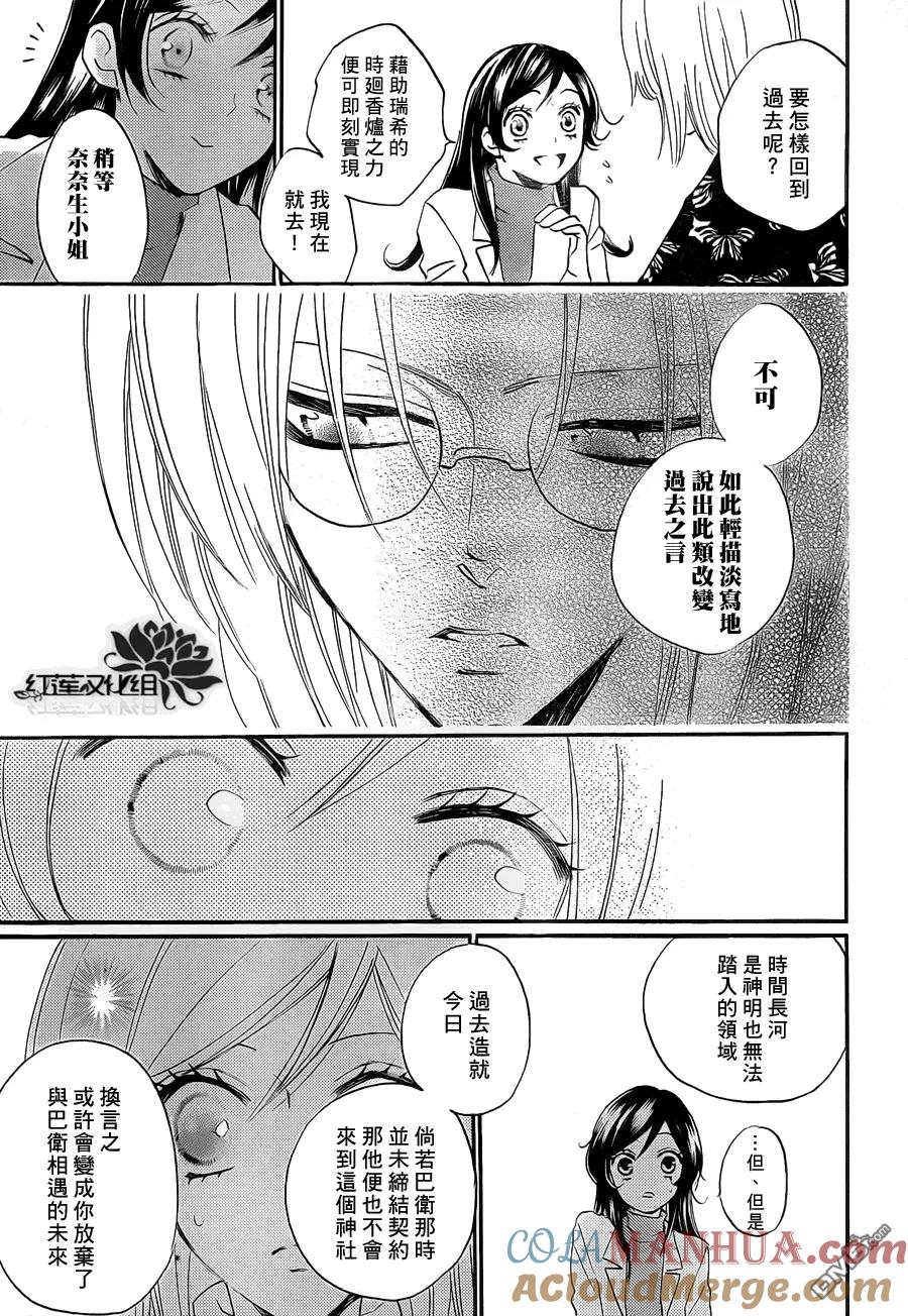 第81话-元气少女缘结神-铃木JULIETTA（第7张）