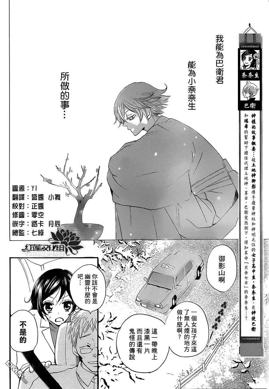 第81话-元气少女缘结神-铃木JULIETTA（第2张）