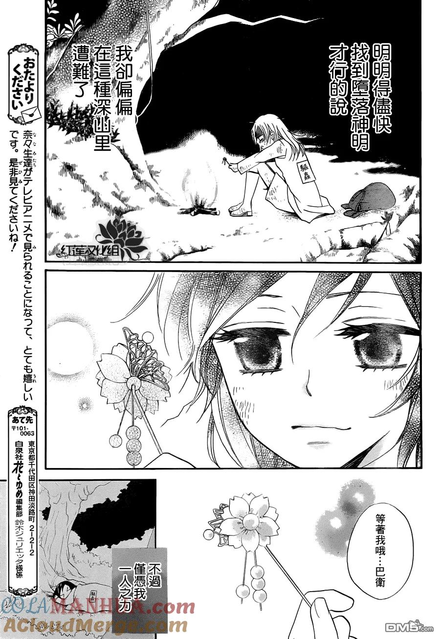第82话-元气少女缘结神-铃木JULIETTA（第6张）