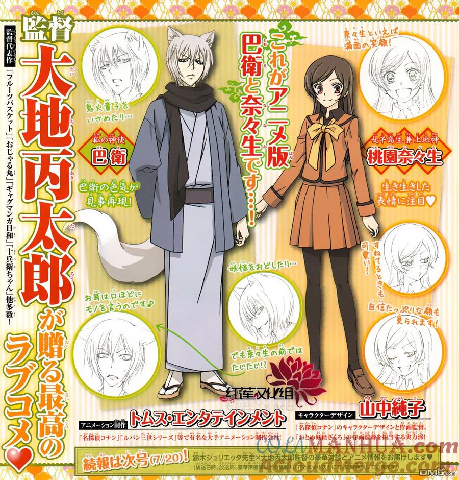 第82话-元气少女缘结神-铃木JULIETTA（第2张）