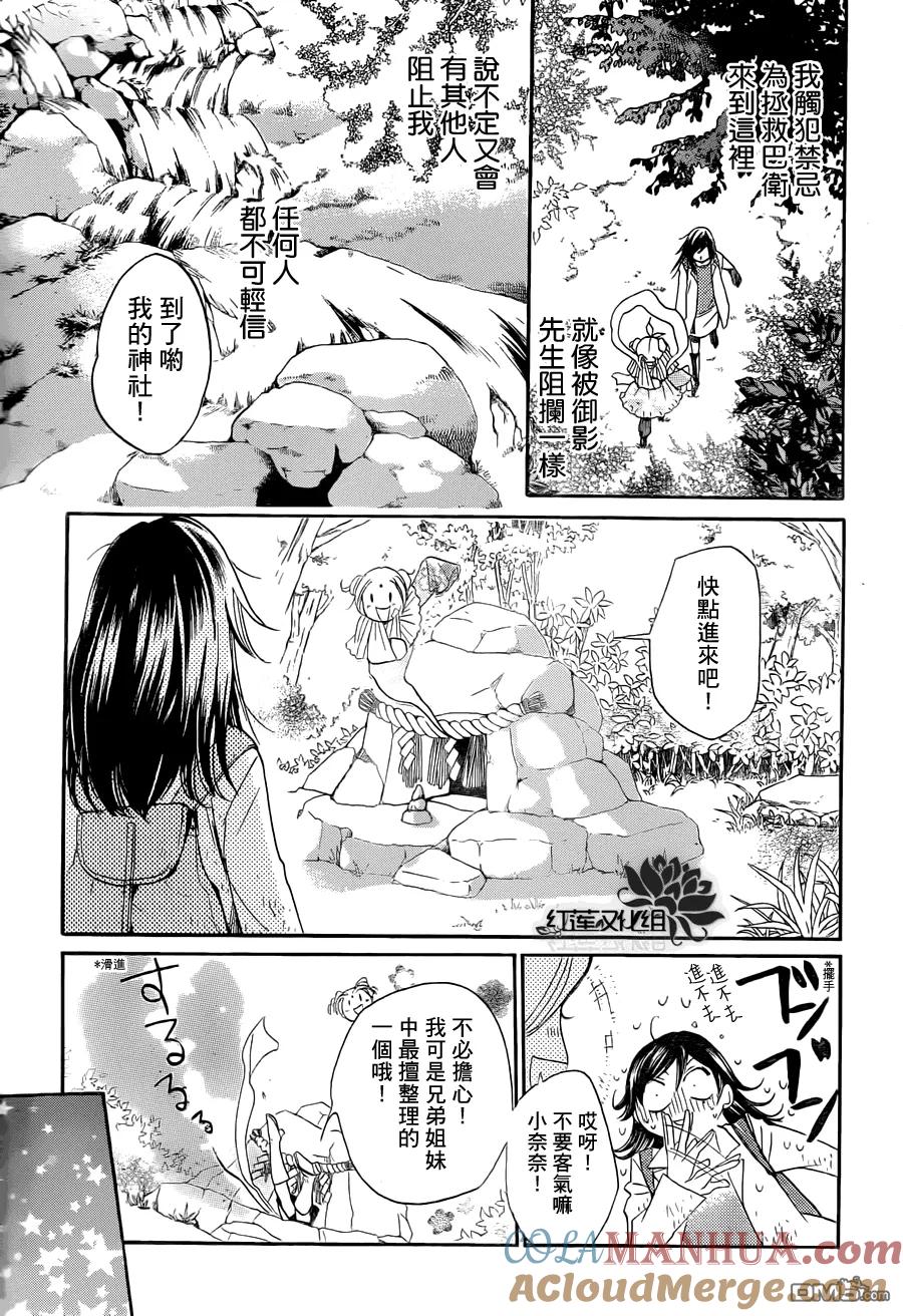 第82话-元气少女缘结神-铃木JULIETTA（第14张）