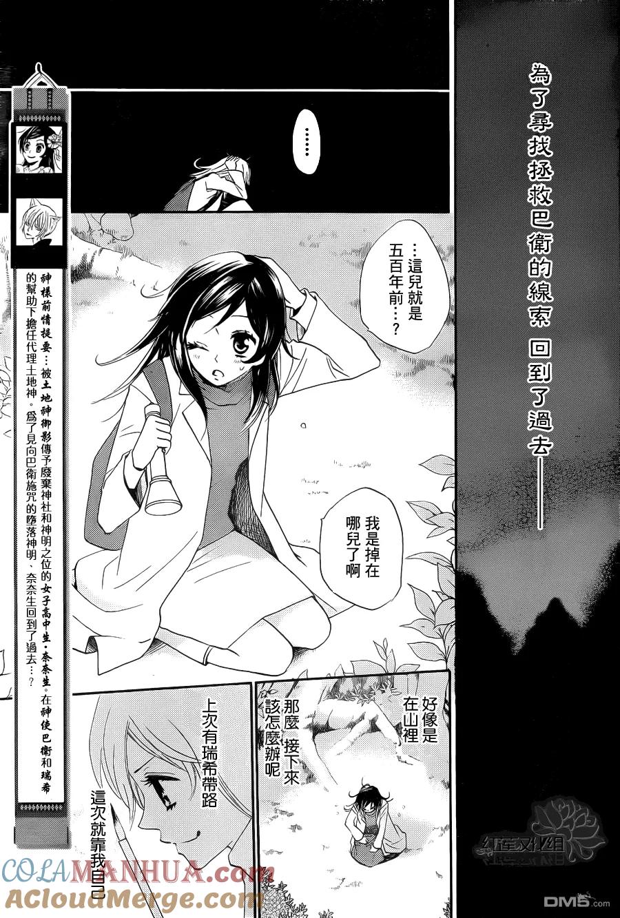 第82话-元气少女缘结神-铃木JULIETTA（第4张）