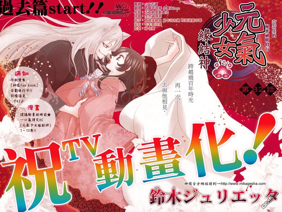 第82话-元气少女缘结神-铃木JULIETTA（第3张）