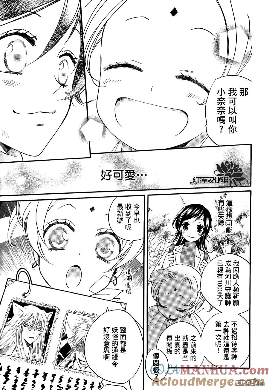第82话-元气少女缘结神-铃木JULIETTA（第10张）