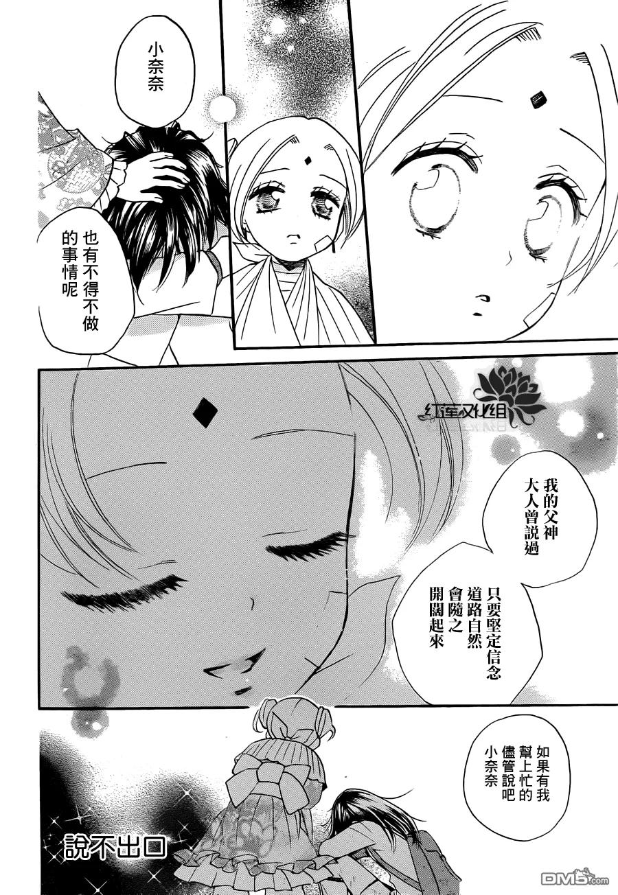 第82话-元气少女缘结神-铃木JULIETTA（第13张）