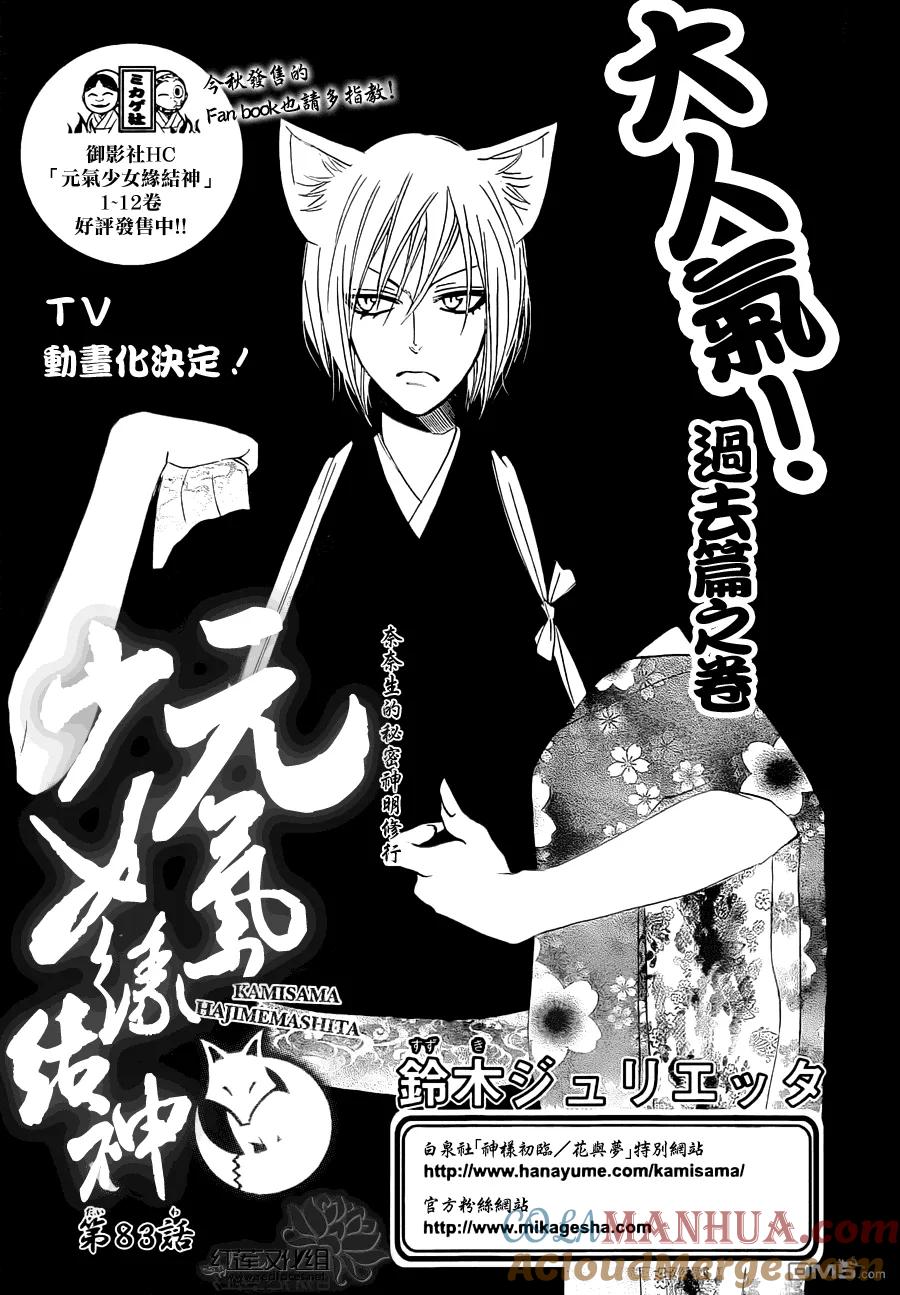第83话-元气少女缘结神-铃木JULIETTA（第3张）