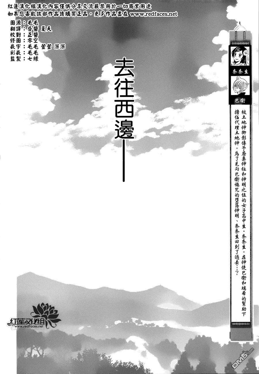 第83话-元气少女缘结神-铃木JULIETTA（第4张）