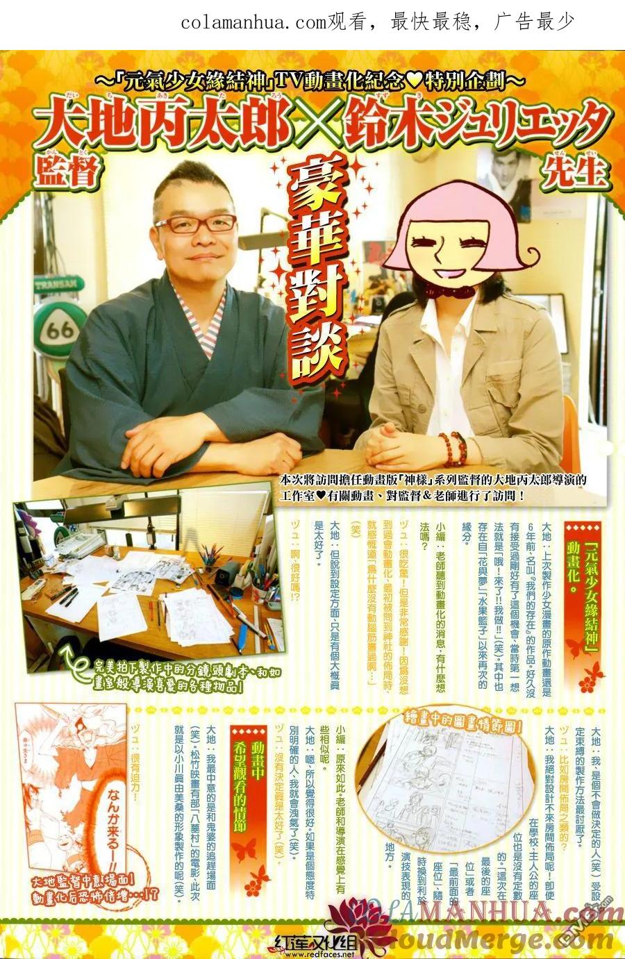 第83话-元气少女缘结神-铃木JULIETTA（第1张）