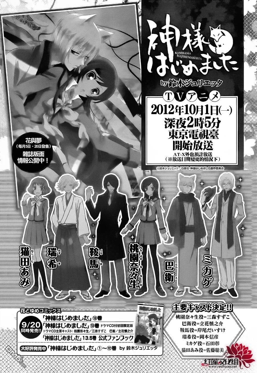 第84话-元气少女缘结神-铃木JULIETTA（第4张）