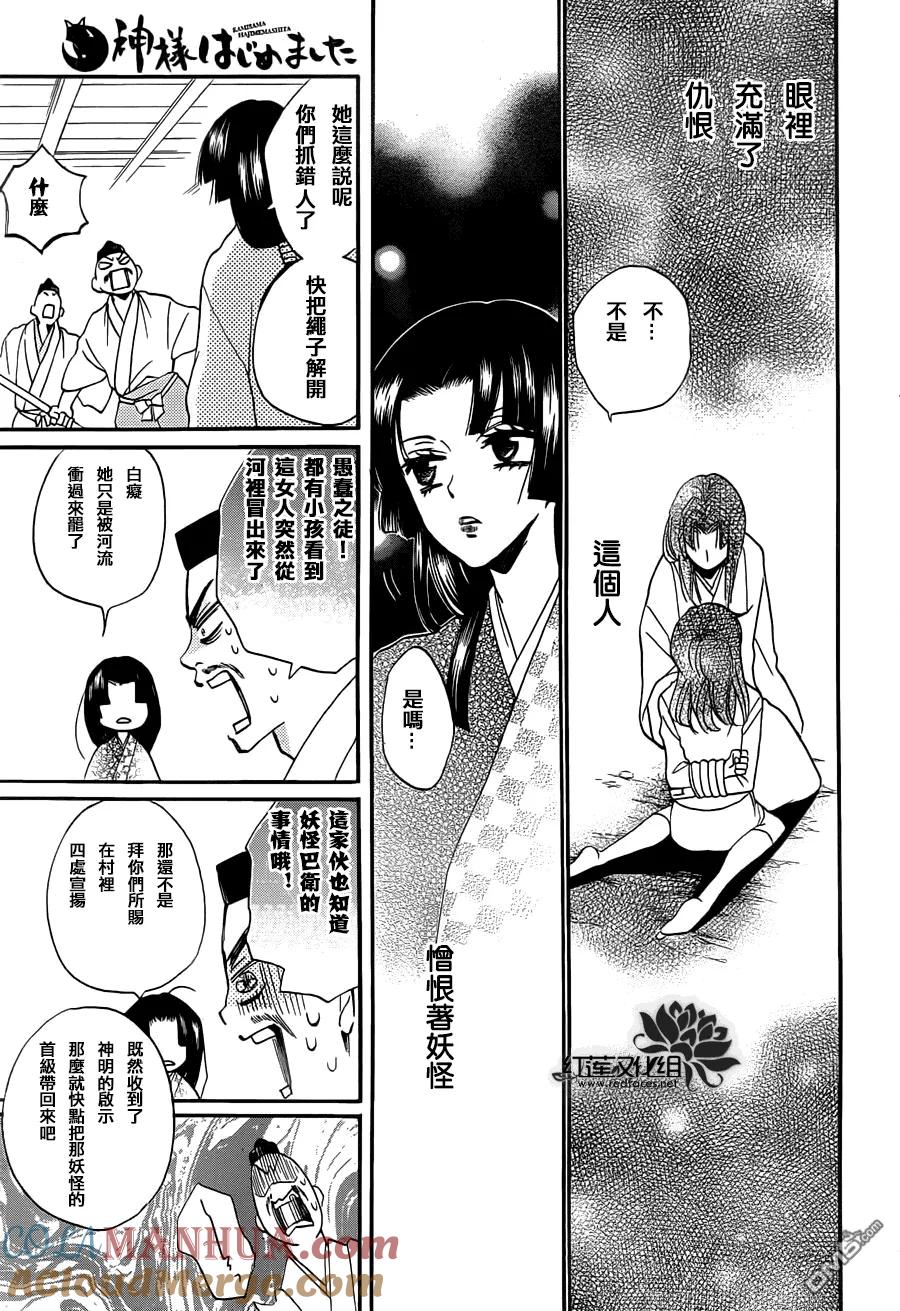 第84话-元气少女缘结神-铃木JULIETTA（第7张）