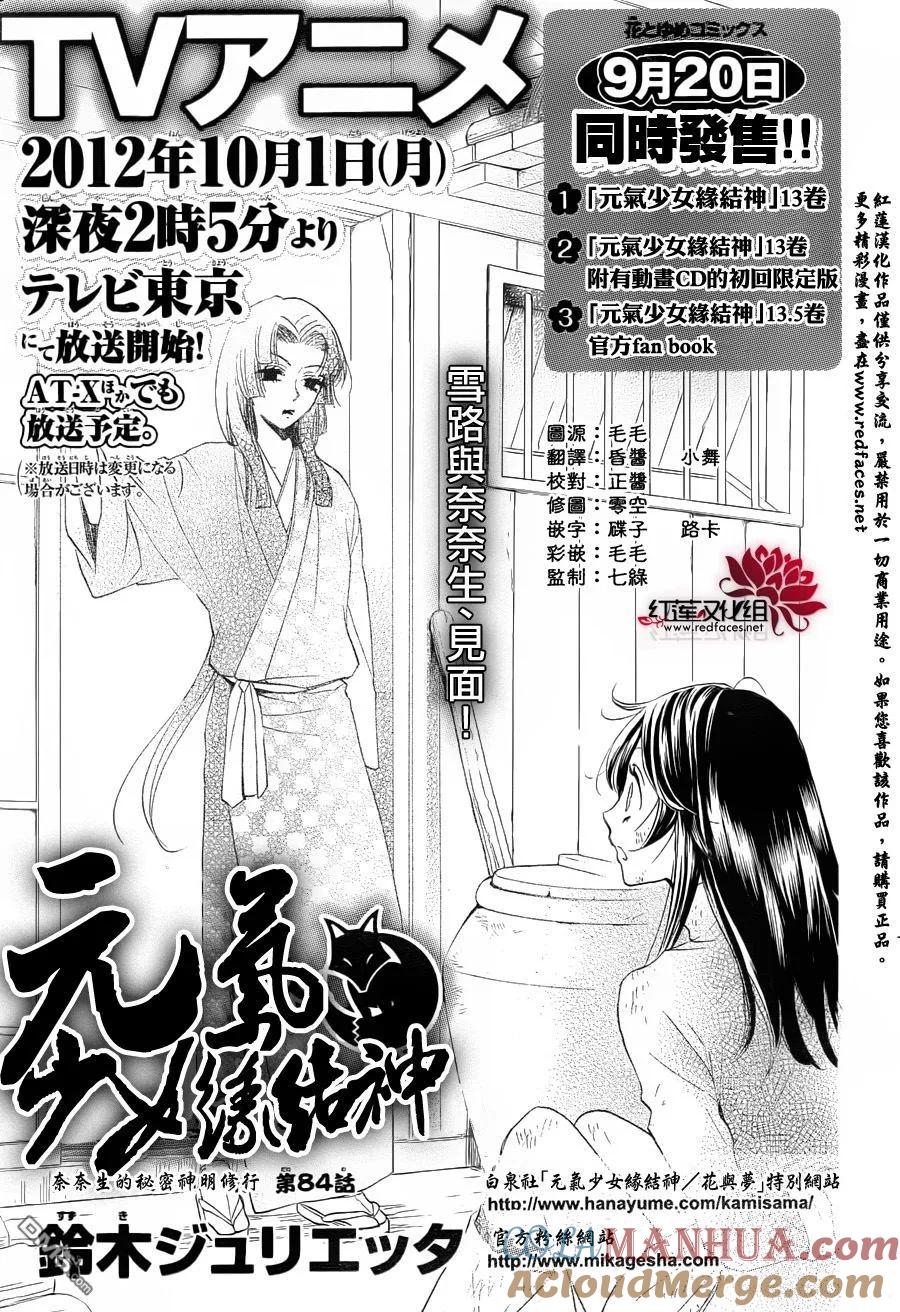 第84话-元气少女缘结神-铃木JULIETTA（第5张）